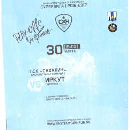 "Сахалин" - "Иркут" (Иркутск)