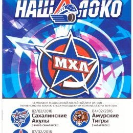 "Локо" (Ярославль) - "Сахалинские акулы"