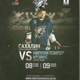 "Сахалин" - "Ниппон Пэйпер Крэйнс"