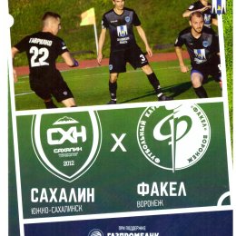 "Сахалин" - "Факел-М" (Воронеж)