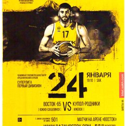 "Восток-65" (Южно-Сахалинск) - "Купол-Родники" (Ижевск)