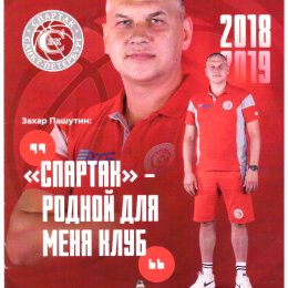 "Спартак" (Санкт-Петербург) - "Восток-65" (Южно-Сахалинск)