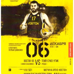 "Восток-65" (Южно-Сахалинск) - "ТЕМП-СУМЗ-УГМК" (Ревда)