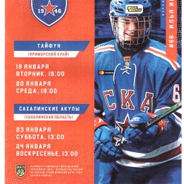 "СКА-1946" (Санкт-Петербург) - "Сахалинские Акулы"