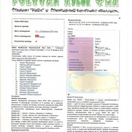 Кубок ФНЛ (Турция). Издание Самары. Цветной вид.