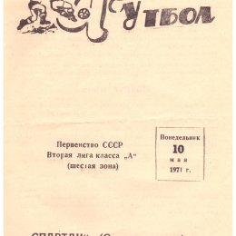 "Спартак" (Семипалатинск) - "Сахалин"
