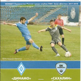 "Динамо-Барнаул" - "Сахалин"
