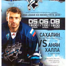 "Сахалин" - "Анян Халла"