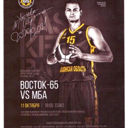 "Восток-65" (Южно-Сахалинск) - МБА (Москва)