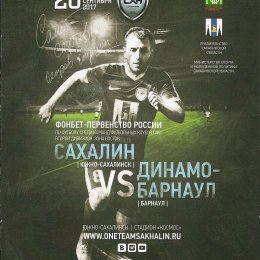 "Сахалин" - "Динамо-Барнаул"