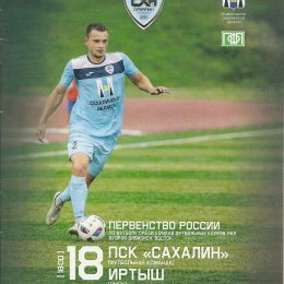 "Сахалин" - ""Иртыш" (Омск)