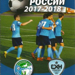 "Смена" (Комсомольск-на-Амуре) - "Сахалин". Кубок России
