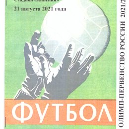 ФК "Калуга" - "Сахалин" (вид КЛФ)