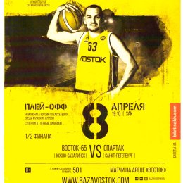 "Восток" (Южно-Сахалинск) - "Спартак" (Санкт-Петербург). Первый матч 1/2 финала