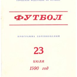 Сборная Александровск-Сахалинского - Сборная ветеранов советского футбола