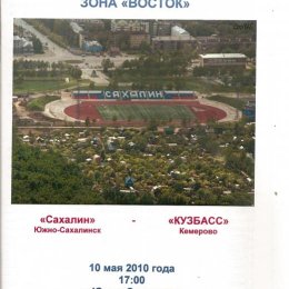 "Сахалин" - "Кузбасс" (Кемерово)
