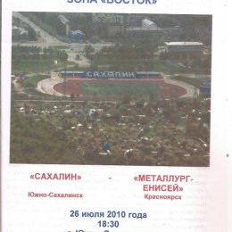 "Сахалин" - "Металлург-Енисей" (Красноярск). Вид 2.