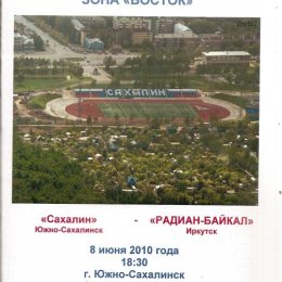 "Сахалин" - ФК "Радиан-Байкал" (Иркутск)
