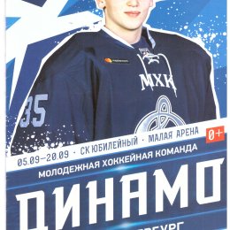 "Динамо" (Санкт-Петербург) - "Сахалинские акулы" (Южно-Сахалинск)