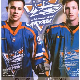 "Сахалинские акулы" - "Динамо" (Санкт-Петербург) / "СКА-Варяги" (Санкт-Петербург)