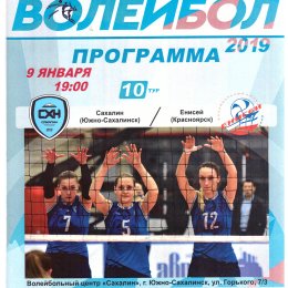 "Сахалин" - "Енисей" (Красноярск)