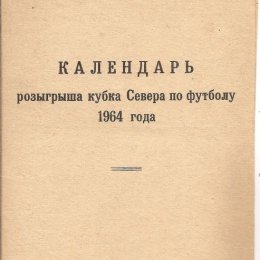 Кубок Севера (участвовала сборная Сахалинской области)