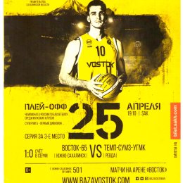 "Восток-65" - "Темп-СУМЗ-УГМК" (Ревда). Серия за 3 место. Второй матч