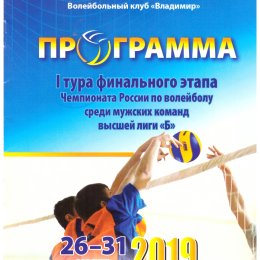 Первый тур "Финала шести" во Владимире (высшая лига "Б") с участием "Элвари-Сахалин"