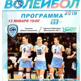 "Сахалин" - "Заречье-Одинцово" (Московская область)