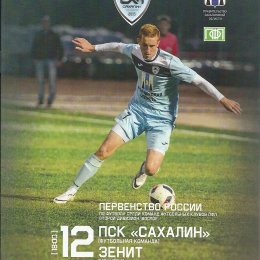 "Сахалин" - "Зенит" (Иркутск)