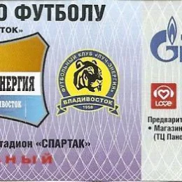 "Сахалин" - "Луч-Энергия" (Владивосток), Кубок РФ