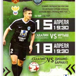 "Сахалин" - "Иртыш" (Омск) / "Динамо-Барнаул"
