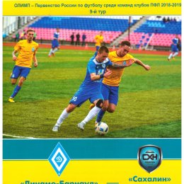 "Динамо-Барнаул" - "Сахалин"