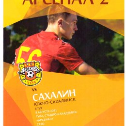 "Арсенал-2" (Тула) - "Сахалин"