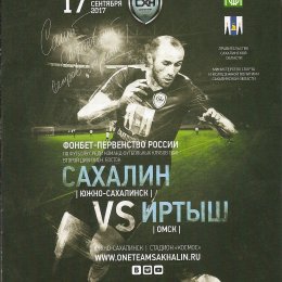 "Сахалин" - "Иртыш" (Омск)