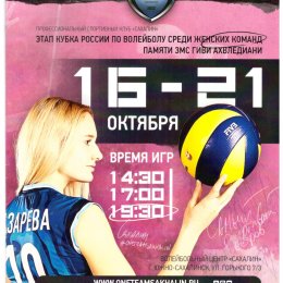 Второй тур предварительного этапа Кубка России по волейболу среди женских команд 