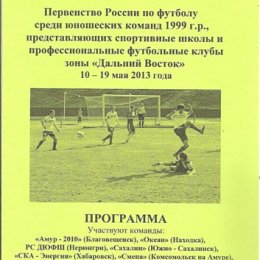 Первенство России среди юношей 1999 г.р. Зона "ДВ" (Благовещенск).