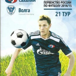 "Сахалин" - "Волга" (Нижний Новгород)