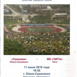 ФК "Сахалин" - ФК "Чита"