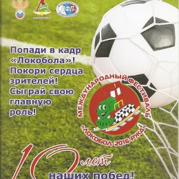Дальневосточный этап фестиваля "Локобол-2016-РЖД"
