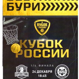 "Буревестник" (Ярославль) - "Восток-65". Кубок России, 1/4 финала