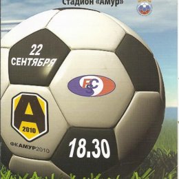 "Амур-2010" (Благовещенск) - "Сахалин". Вид 2.