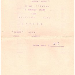 "Сахалин" - СКА (Хабаровск). Самиздатовская программа