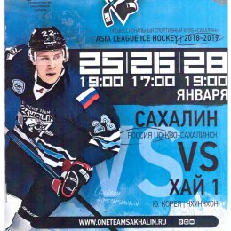 "Сахалин" - "Хай 1"