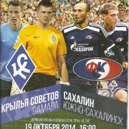 "Крылья Советов" (Самара) - "Сахалин".