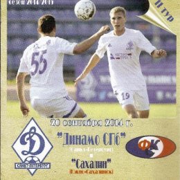"Динамо" (Санкт-Петербург) - "Сахалин".