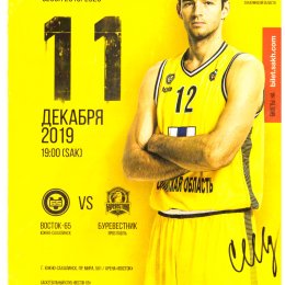 "Восток-65" - "Буревестник" (Ярославль)