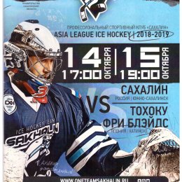 "Сахалин" - "Тохоку Фри Блэйдс"