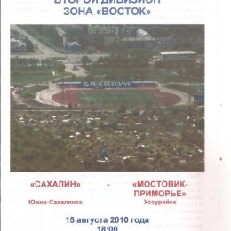 "Сахалин" - "Мостовик-Приморье" (Уссурийск). Вид 2