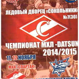 "Спартак" (Москва) - "Сахалинские акулы"